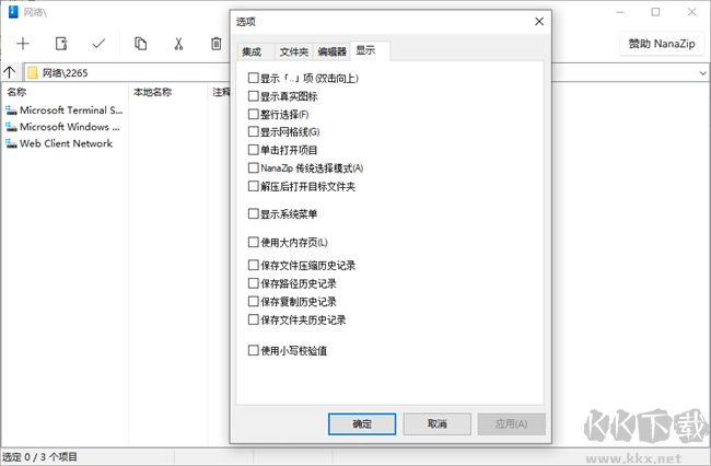 nanazip免費版