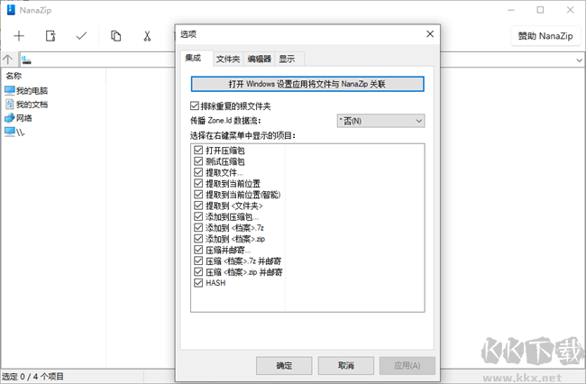 nanazip免費版