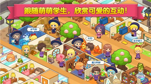 魔法校園游戲