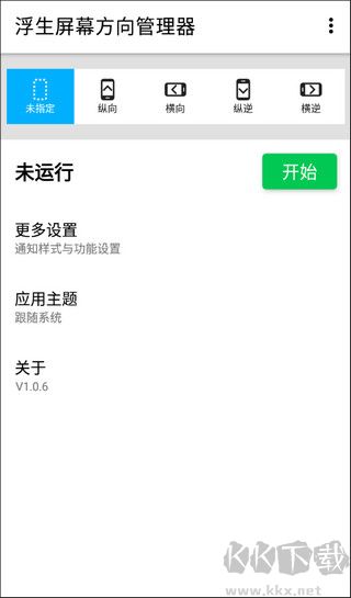 浮生屏幕方向管理器官網版