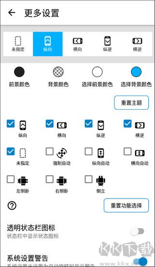 浮生屏幕方向管理器官網版
