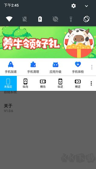 浮生屏幕方向管理器官網版