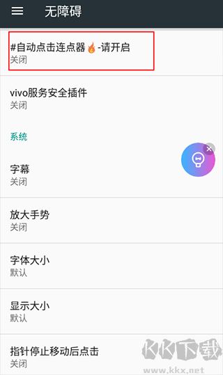 天天自動點擊連點器去廣告版