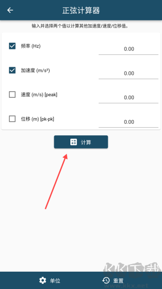 振動工具箱免費版