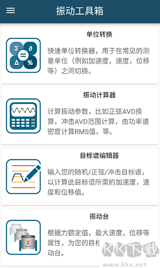 振動工具箱免費版
