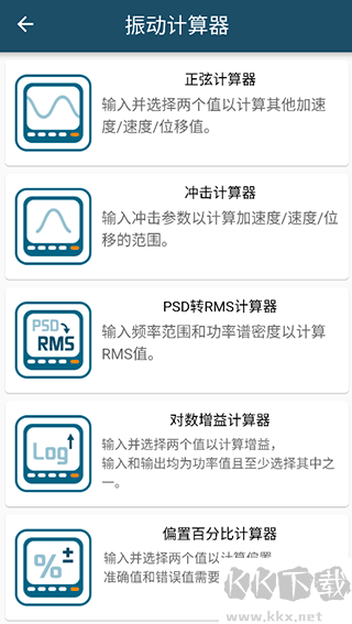 振動工具箱免費版