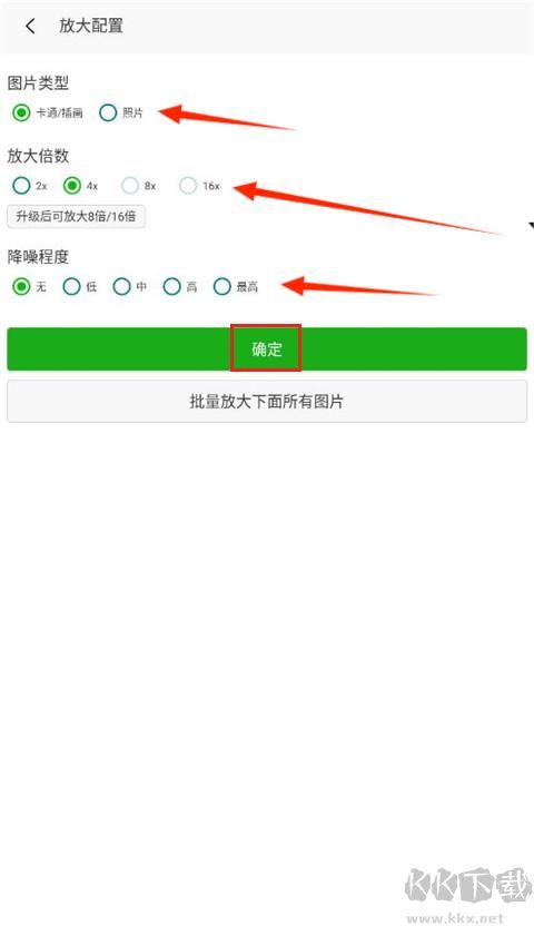 Bigjpg圖片放大器安卓版