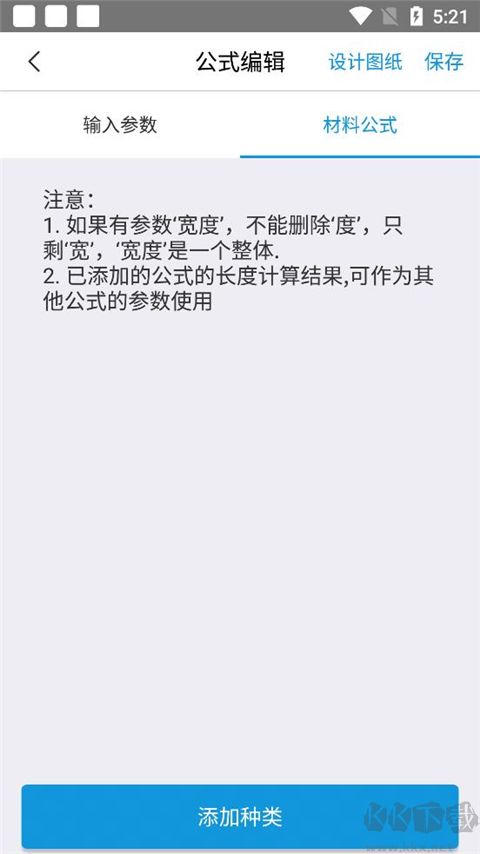 下料優(yōu)化大師免費(fèi)版