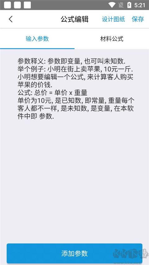 下料優(yōu)化大師免費(fèi)版