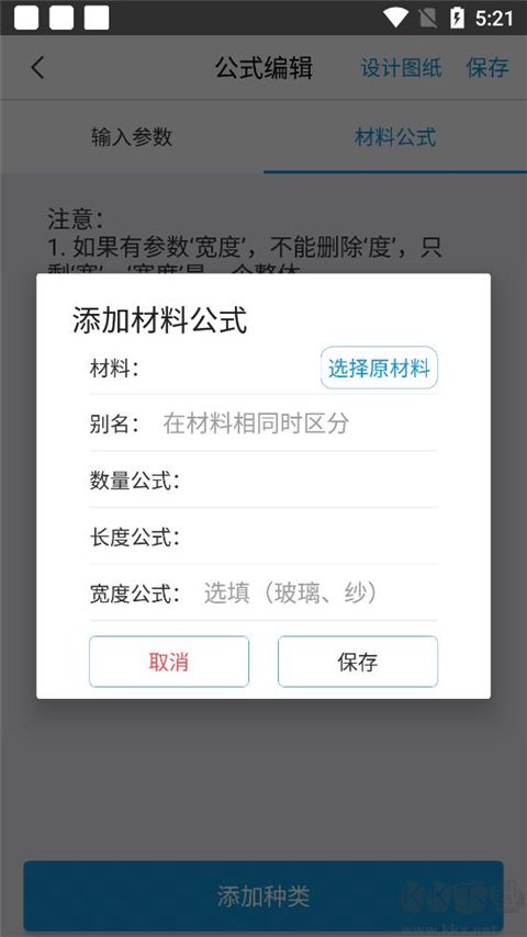 下料優(yōu)化大師免費(fèi)版