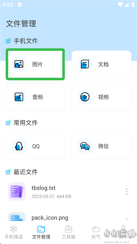 手機降溫iPower免費版