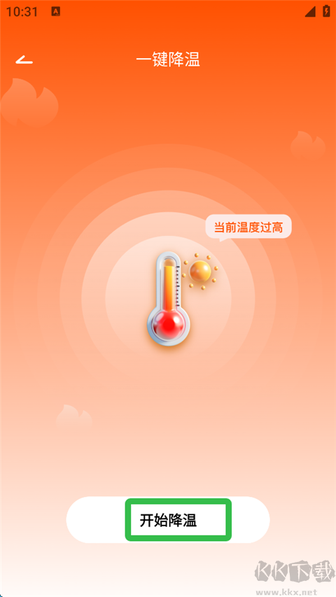 手機降溫散熱器免費版