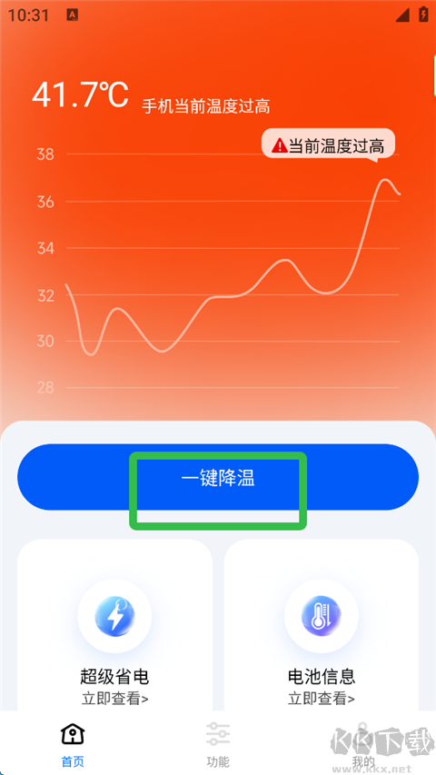 手機降溫散熱器免費版