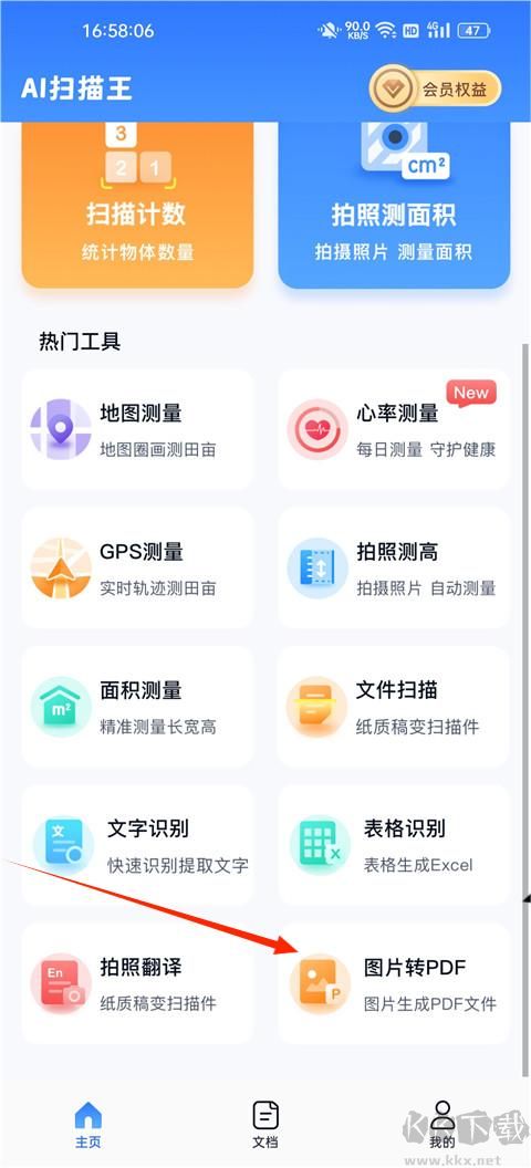 AI掃描王正式版