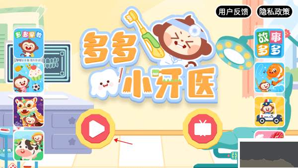 多多小牙醫(yī)游戲