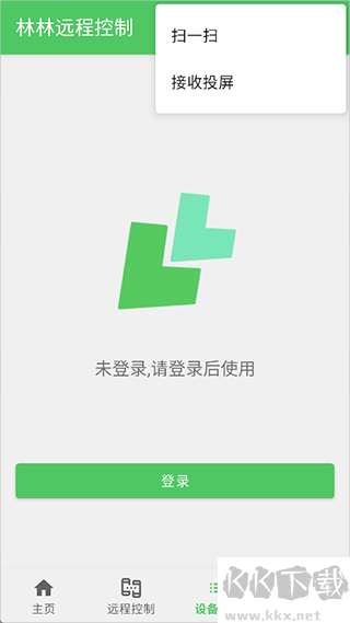 林林遠程控制官網版