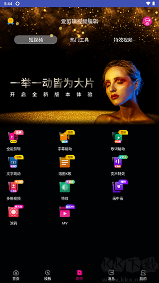愛剪輯視頻編輯免費版