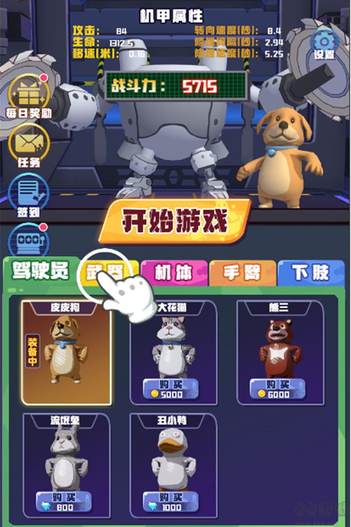 電鋸大亂斗之超級(jí)機(jī)甲無(wú)限金幣版