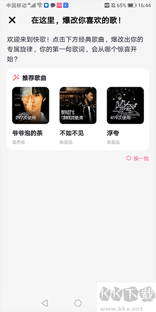 快歌去廣告版