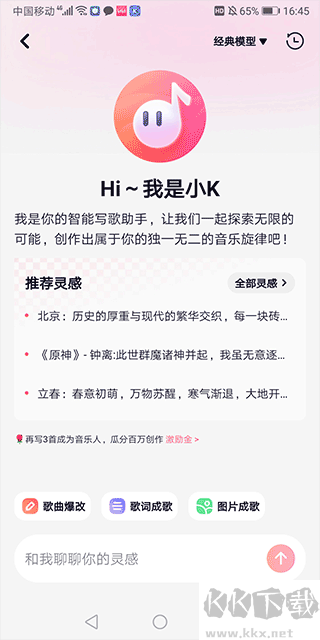 快歌去廣告版
