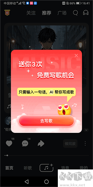 快歌去廣告版