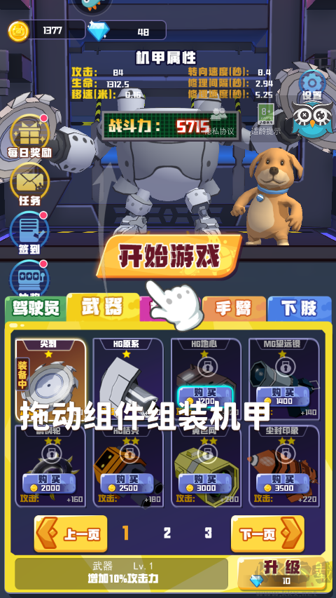電鋸大亂斗之超級(jí)機(jī)甲無(wú)限金幣版