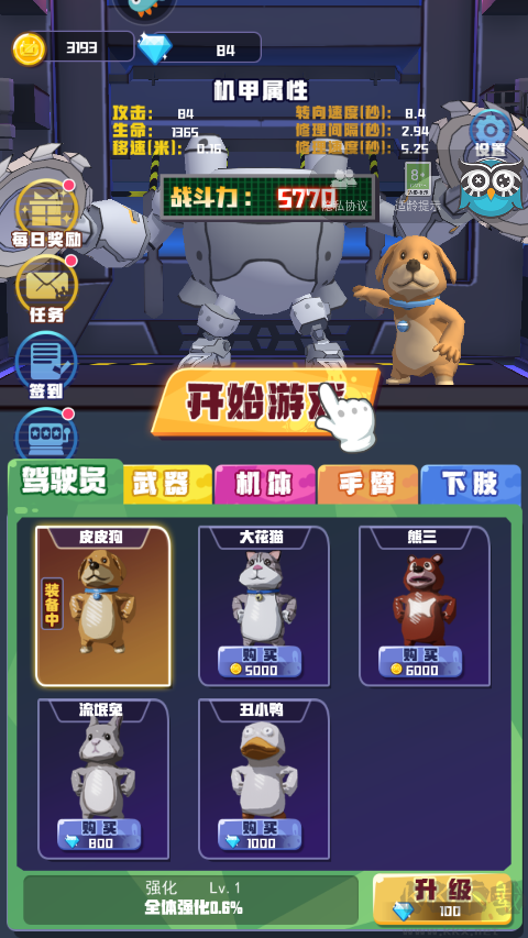 電鋸大亂斗之超級(jí)機(jī)甲無(wú)限金幣版