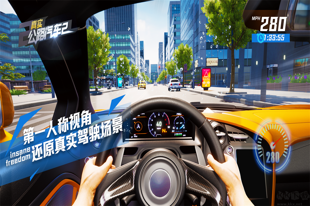 真實公路汽車2安卓版