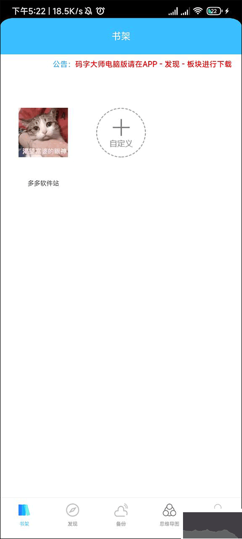 碼字大師最新版