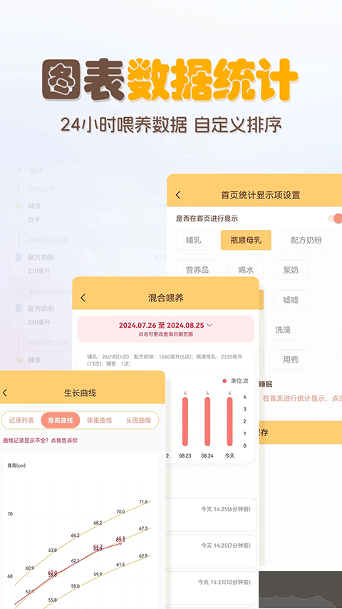 寶寶生活記錄本手機(jī)版