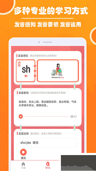 小學生學拼音安卓版