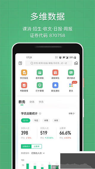 教務寶安卓版