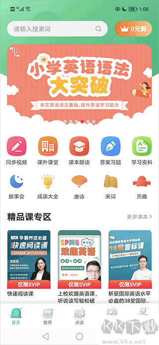 同步學小學英語安卓版