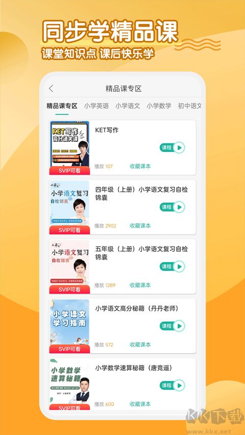 同步學小學英語安卓版