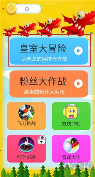 皇室大冒險最新版