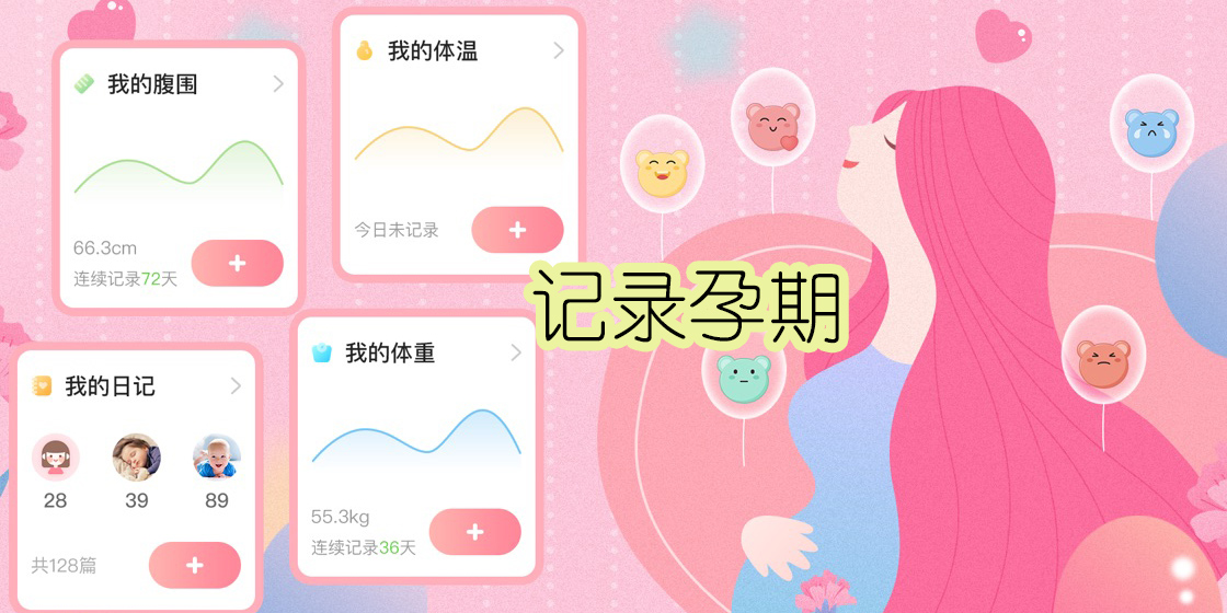 記錄孕期的軟件合集-孕婦常用的app推薦-好用的孕期app大全