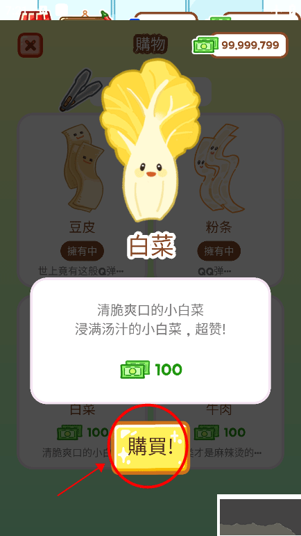 麻辣燙大師手機版
