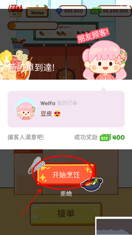 麻辣燙大師手機版
