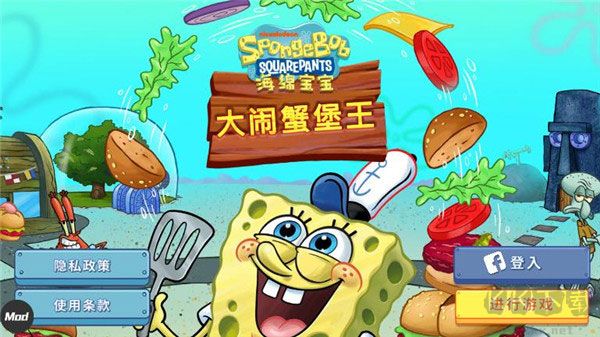 海綿寶寶大鬧蟹堡王