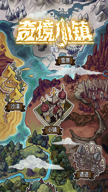 奇境小鎮官方正版