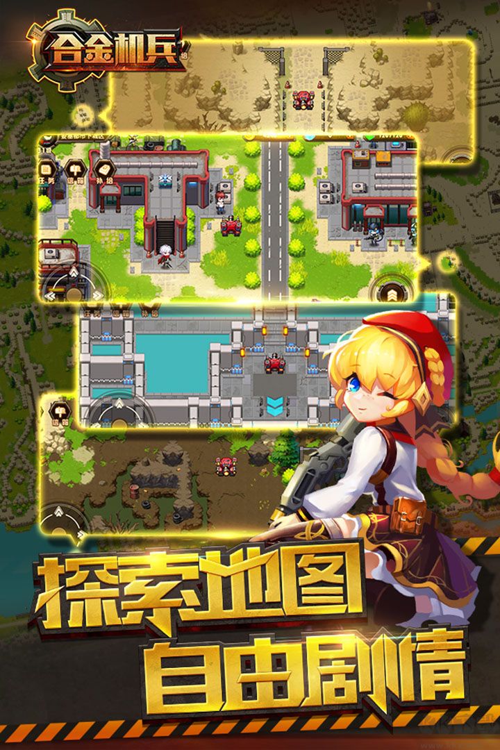 合金機兵