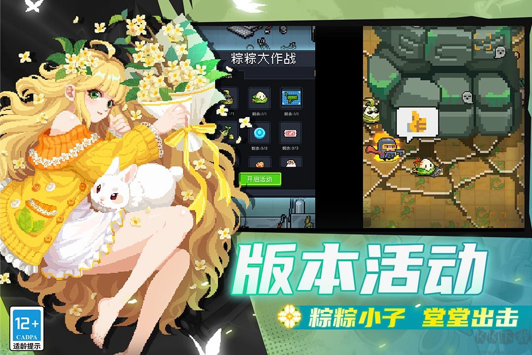元氣騎士官網版