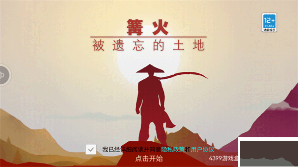 篝火被遺棄的土地（The Bonfire）