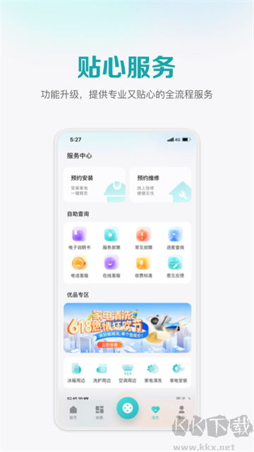 海信愛家app