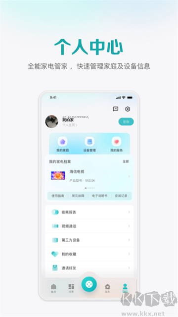 海信愛家app