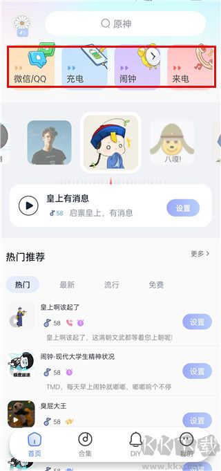 趣鈴免費版