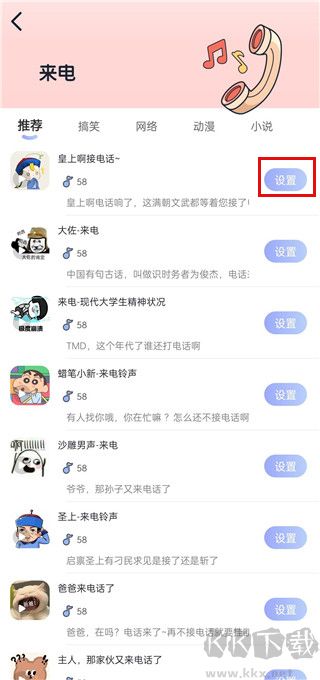 趣鈴免費版