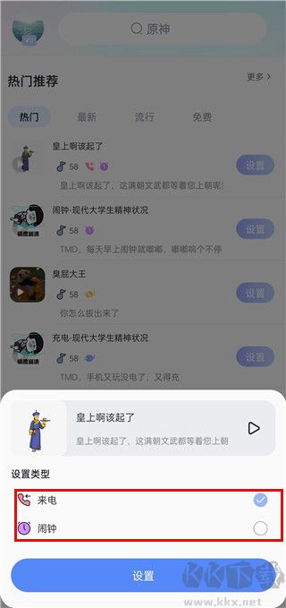 趣鈴免費版