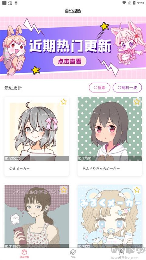自設捏臉官網(wǎng)版