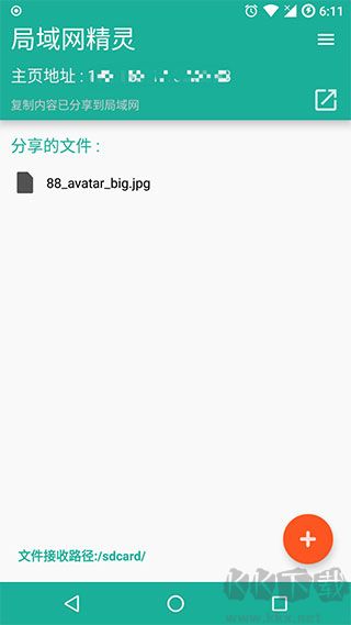 局域網精靈專業版
